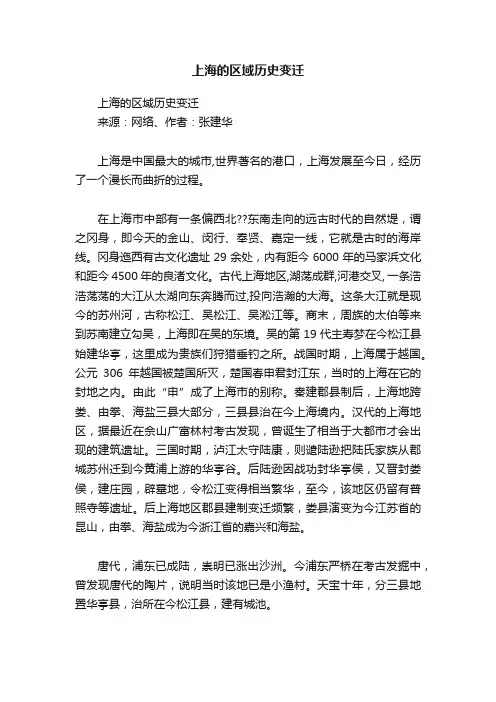 上海的区域历史变迁