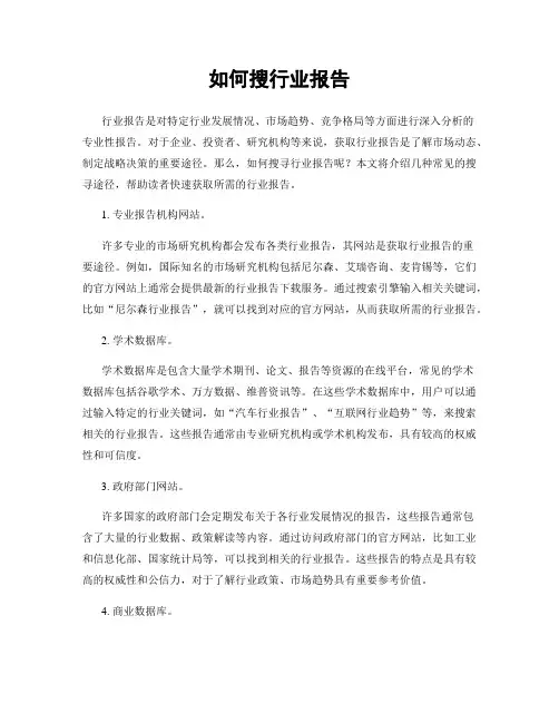 如何搜行业报告