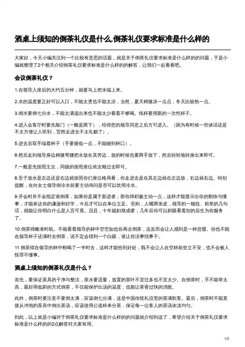 酒桌倒茶礼仪的正确方法