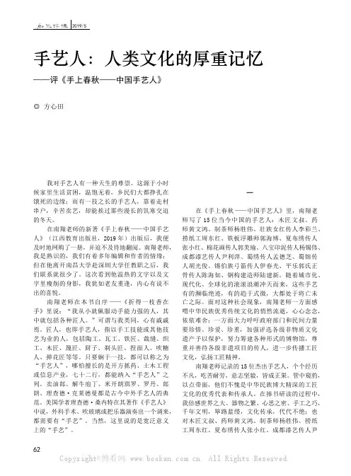 手艺人人类文化的厚重记忆——评《手上春秋——中国手艺人》