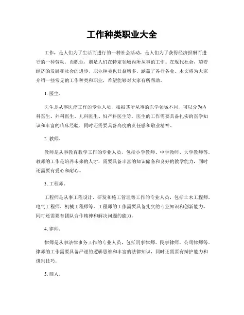 工作种类职业大全