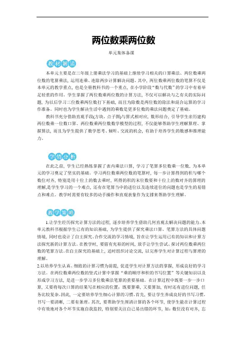 人教2022版数学三年级下册：(两位数乘两位数)口算乘法【教案】