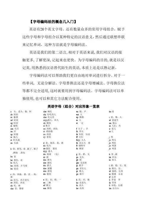 英语字母编码表