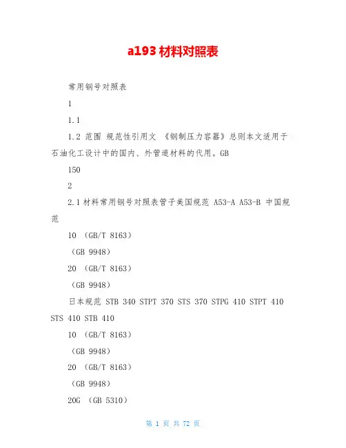 a193材料对照表