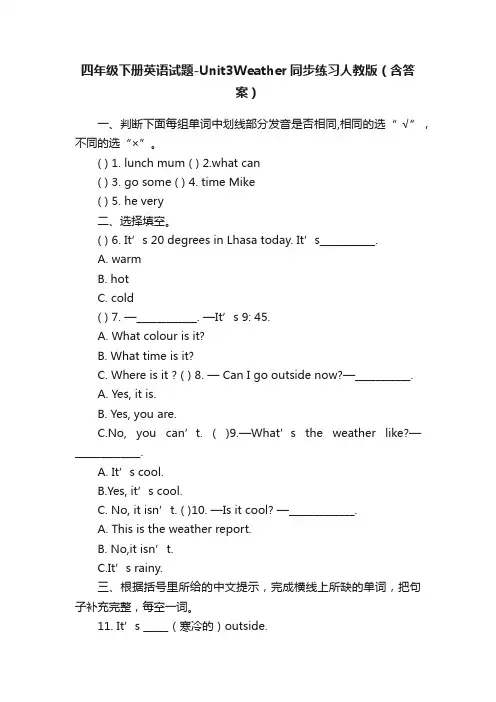 四年级下册英语试题-Unit3Weather同步练习人教版（含答案）