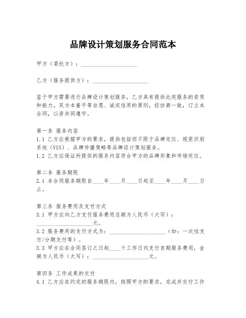 品牌设计策划服务合同范本