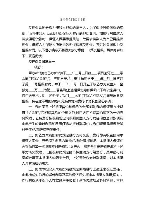 反担保合同范本3篇_合同范本