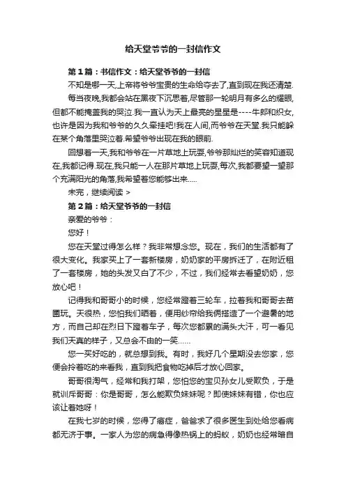 给天堂爷爷的一封信作文