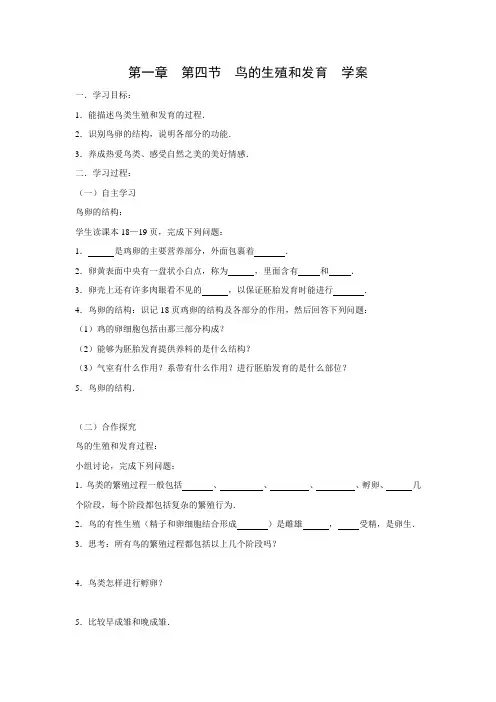 学案1：7.1.4鸟的生殖和发育