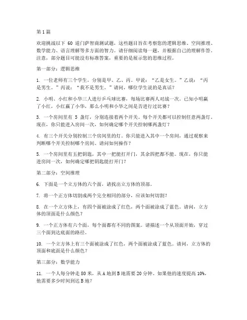 门萨智商测试题60题(3篇)