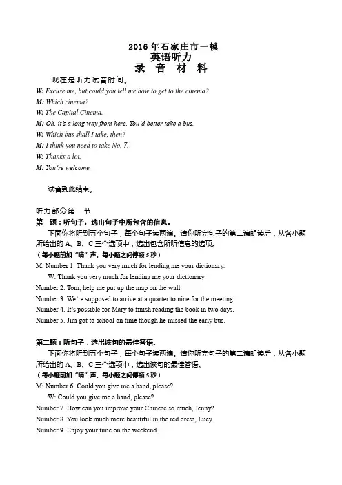 英语听力录音材料