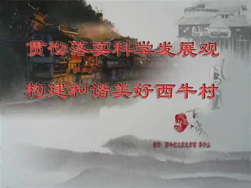 村情简介.