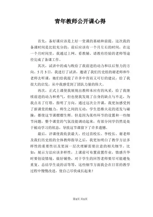 青年教师公开课心得