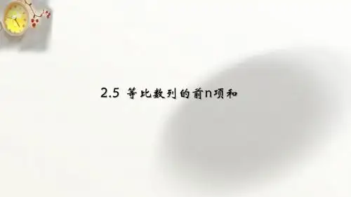 等比数列