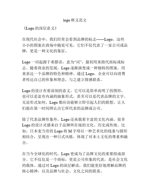 logo释义范文