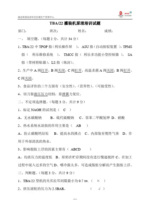 TBA22操作培训试题1
