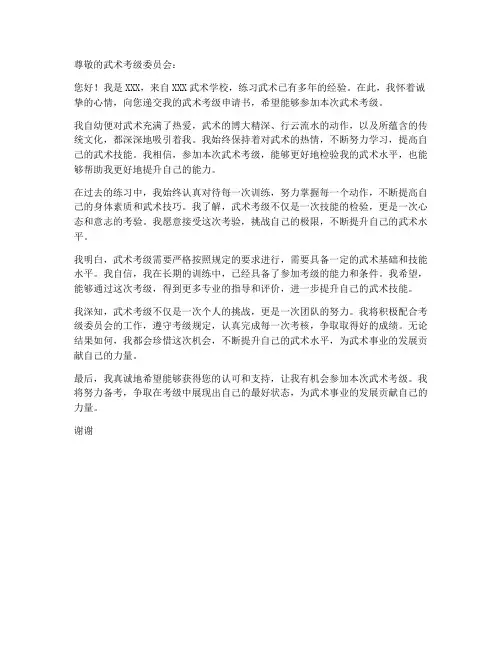 武术考级申请书范文模板