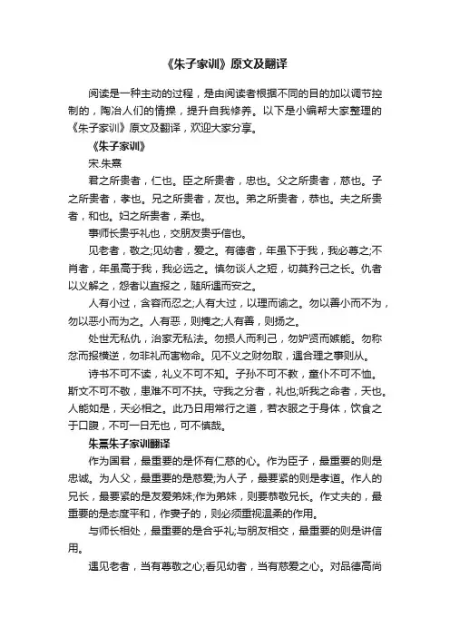 《朱子家训》原文及翻译
