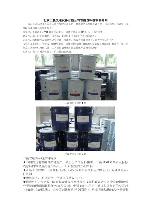 双组份标线涂料资料