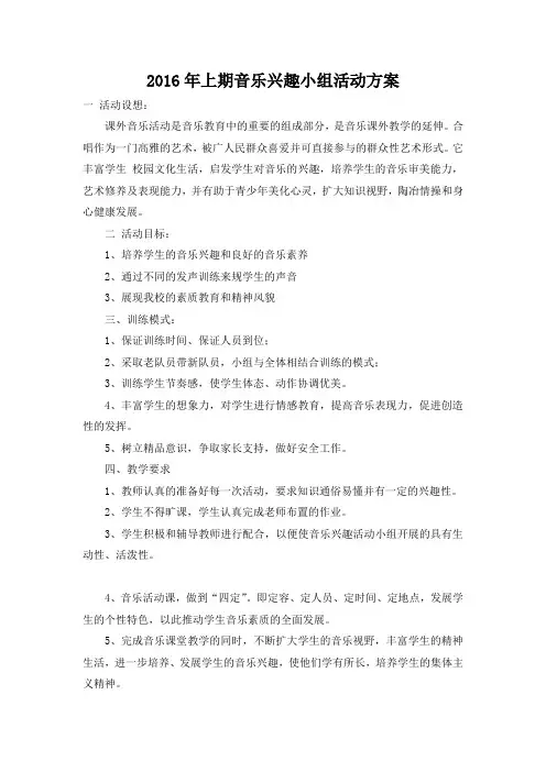 音乐兴趣小组精彩活动计划清单、精彩活动记录簿及总结材料