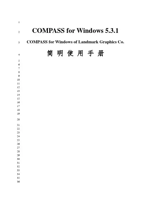 最新COMPASS使用手册,兰德马克说明书
