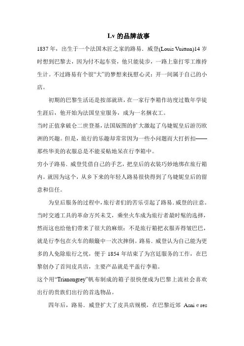 LV的品牌故事