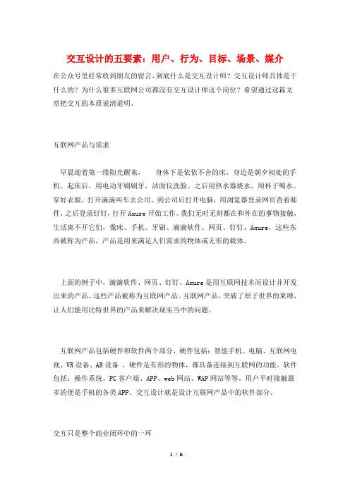 交互设计的五要素：用户、行为、目标、场景、媒介