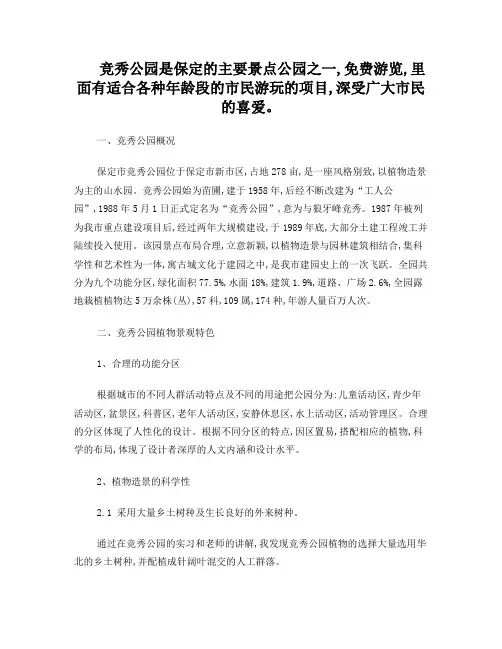 分析竞秀公园植物造景的主要特点