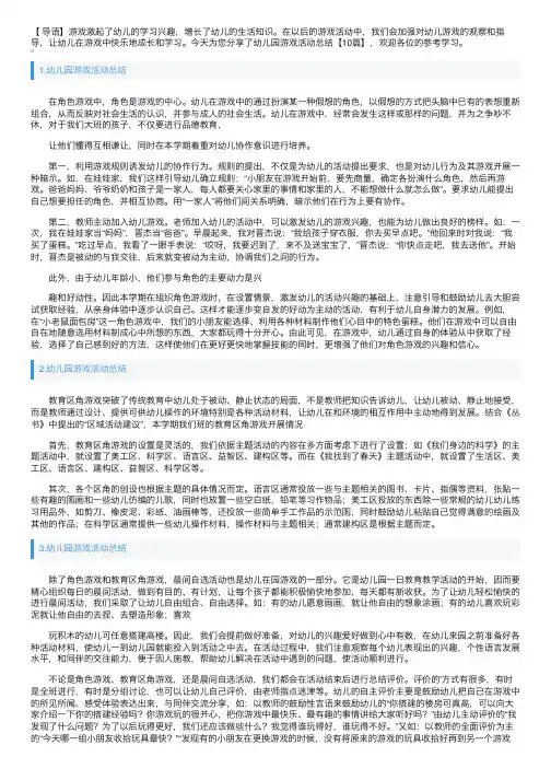 幼儿园游戏活动总结【10篇】