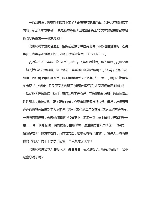 介绍自己喜欢的吃的作文
