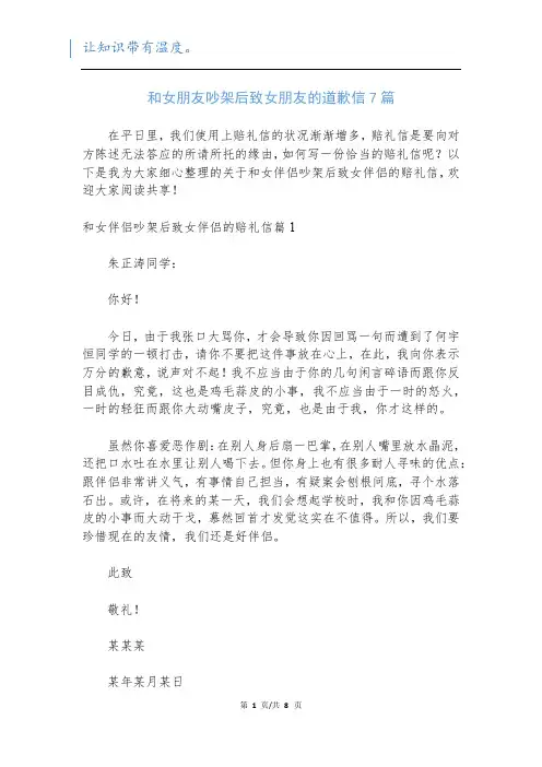 和女朋友吵架后致女朋友的道歉信7篇
