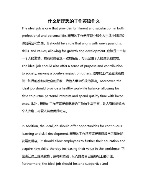 什么是理想的工作英语作文