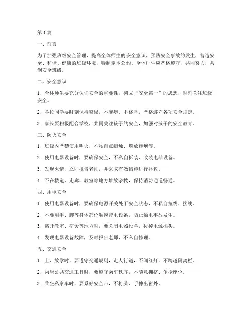 小学生班级安全教育公约(2篇)
