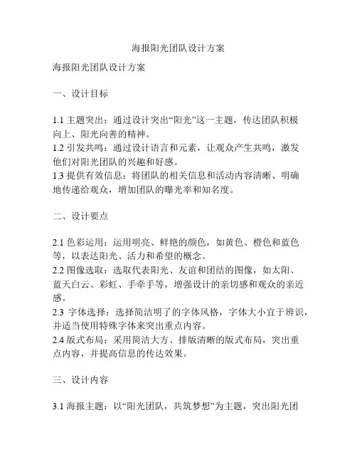 海报阳光团队设计方案