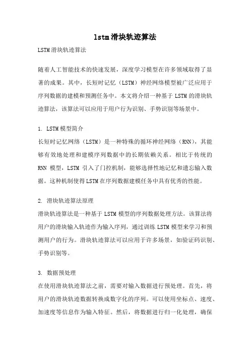 lstm滑块轨迹算法