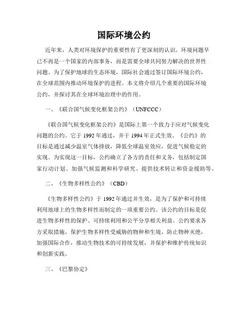 国际环境公约