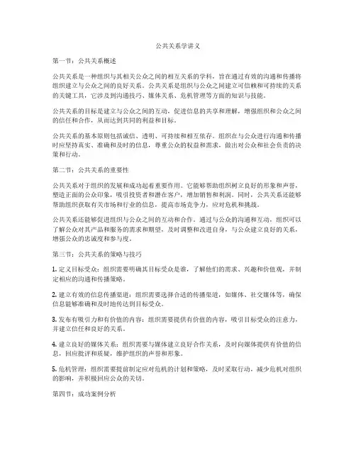公共关系学讲义
