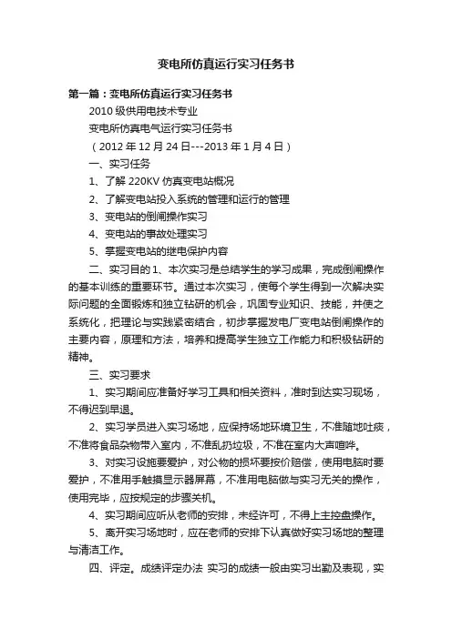 变电所仿真运行实习任务书