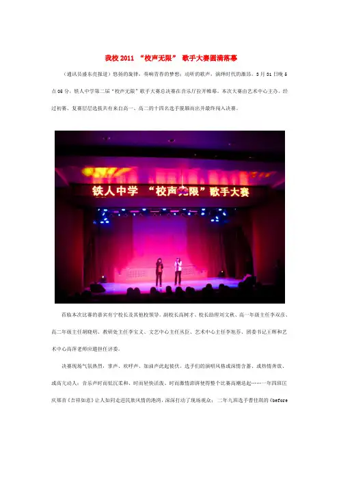 校园歌手大赛通讯稿