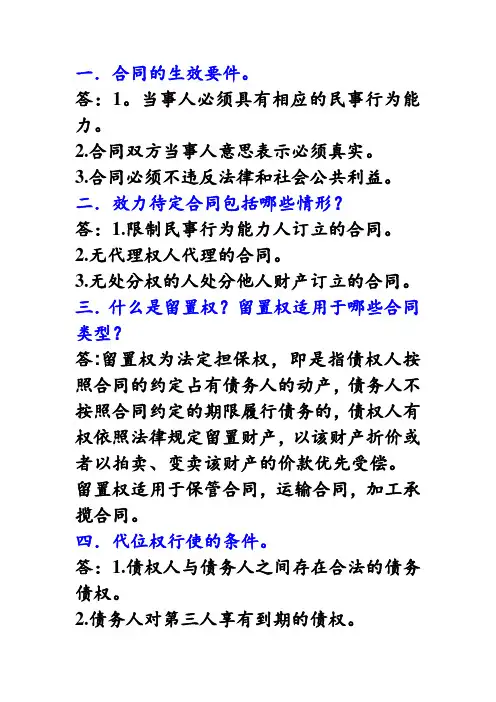 经济法大题答案(修改版)