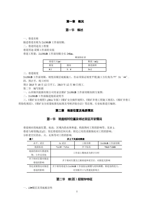 切眼施工作业规程