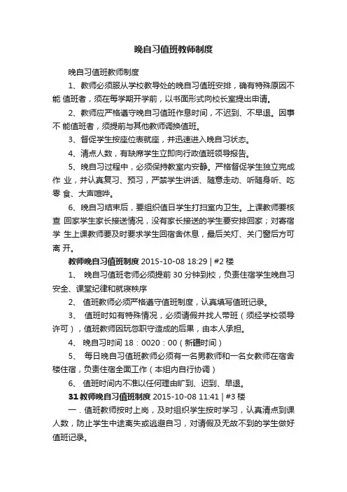 晚自习值班教师制度