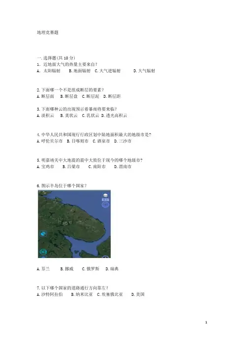 中学地理竞赛题(含答案)