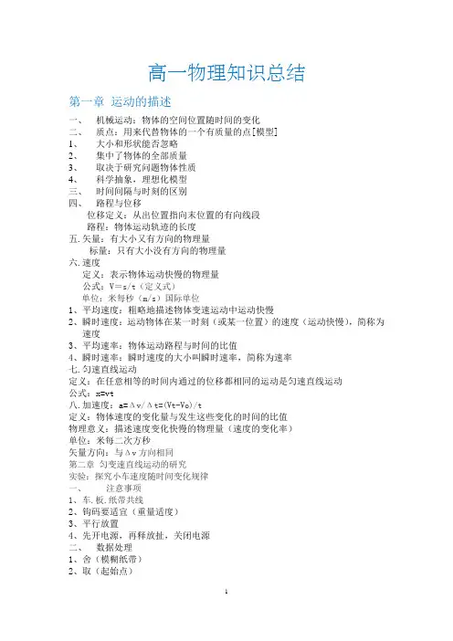 高一物理知识点(全面总结)