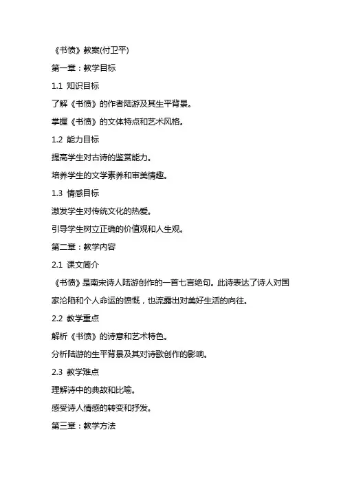 《书愤》教案(付卫平)