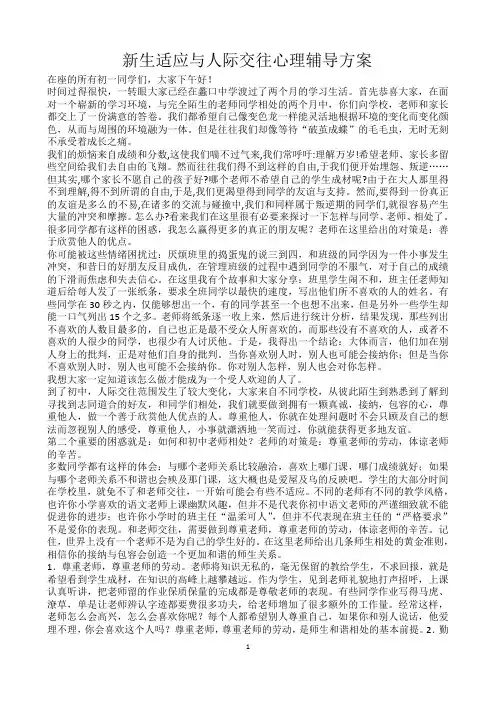 新生适应与人际交往心理辅导方案