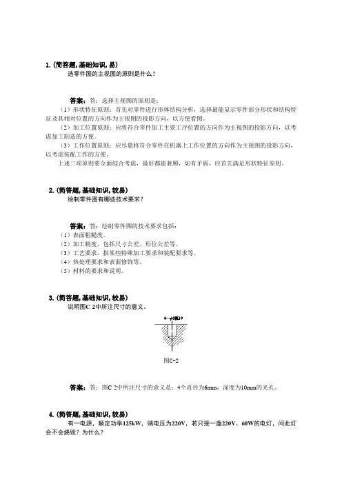 变压器检修工(第二版)-中级工-简答题