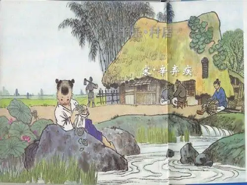 清平乐·村居