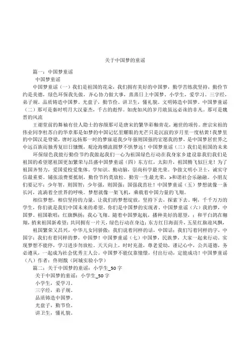 关于中国梦的童谣