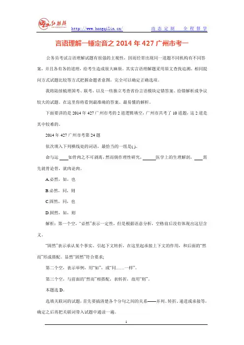 言语理解一锤定音之2014年427广州市考一